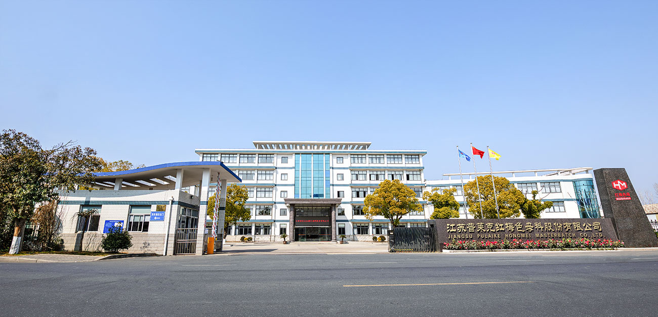 色母粒，黑色母粒，白色母粒，紅梅，塑料母粒，普萊克紅梅色母料，無(wú)紡布母料，紅梅色母料