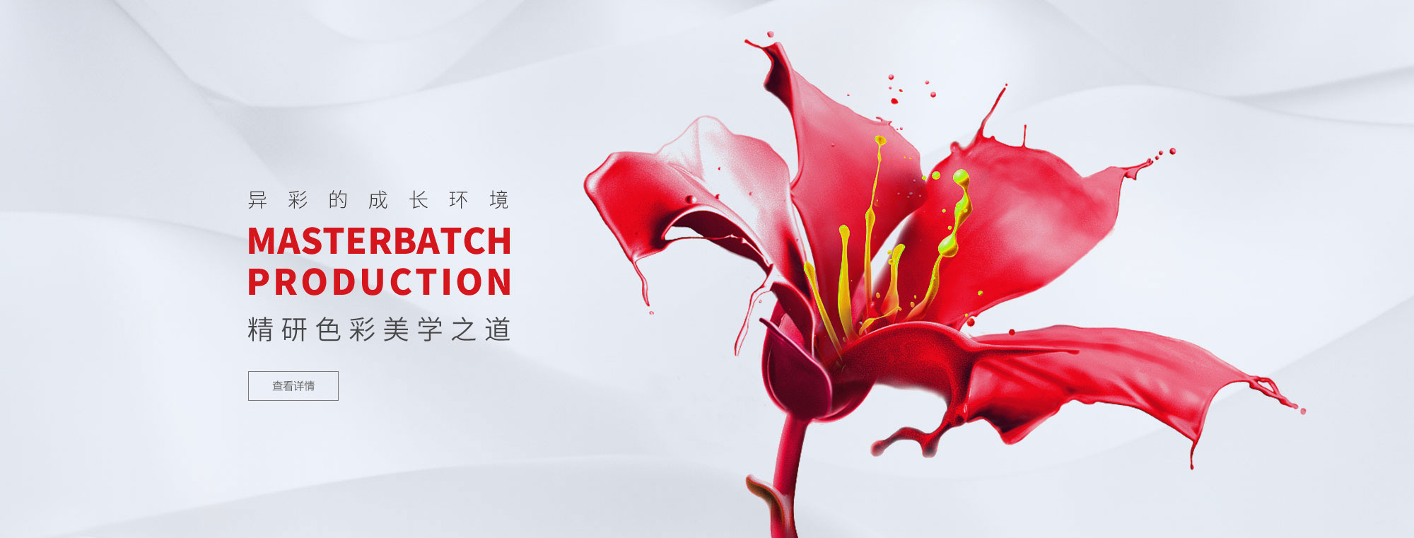 江蘇普萊克紅梅色母料股份有限公司,色母料，白母料，紅梅功能母料，抗靜電母料，開(kāi)口母料，功能母料，色母粒，功能母粒，夜光母粒，塑料母粒，黑色母粒，白色母粒，塑料配色，紅梅，塑料母粒，普萊克紅梅色母料，無(wú)紡布母料，無(wú)紡布色母粒